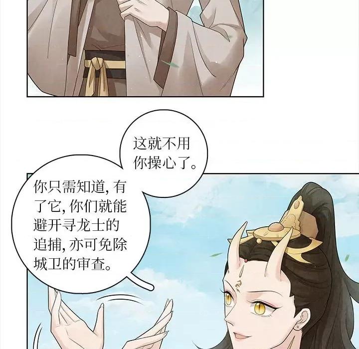 龙俦纪 龙俦纪-第 61 话 第42页