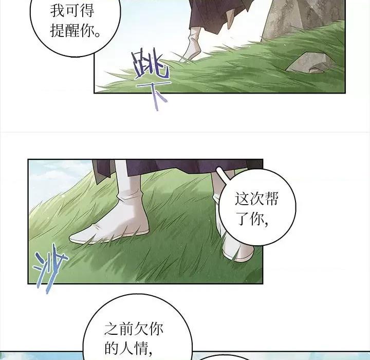 龙俦纪 龙俦纪-第 61 话 第44页