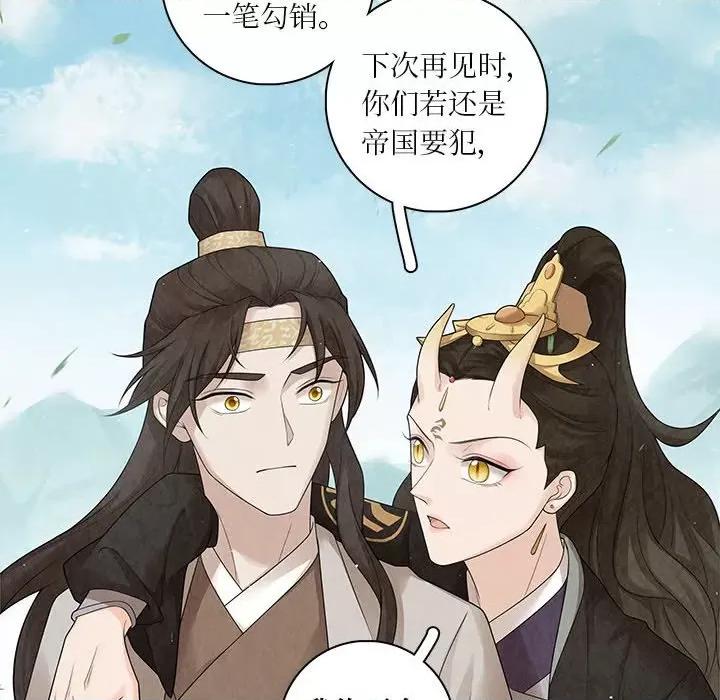 龙俦纪 龙俦纪-第 61 话 第45页