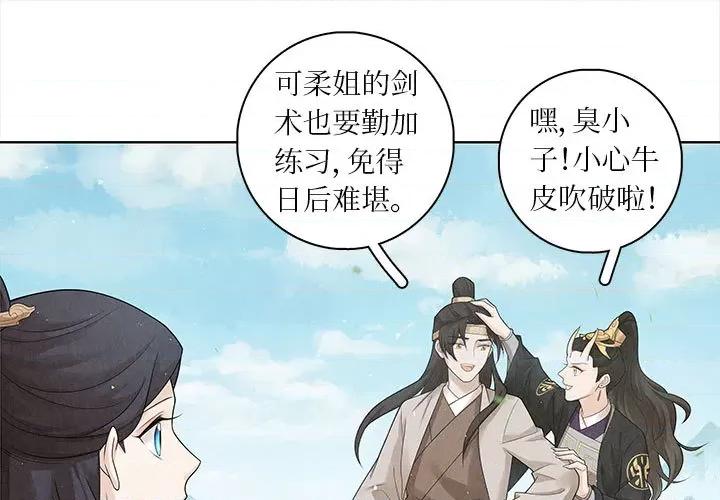 龙俦纪 龙俦纪-第 62 话 第1页