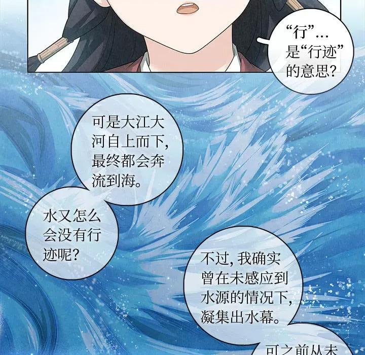 龙俦纪 龙俦纪-第 62 话 第8页