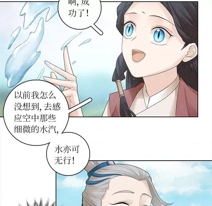 龙俦纪 龙俦纪-第 62 话 第13页