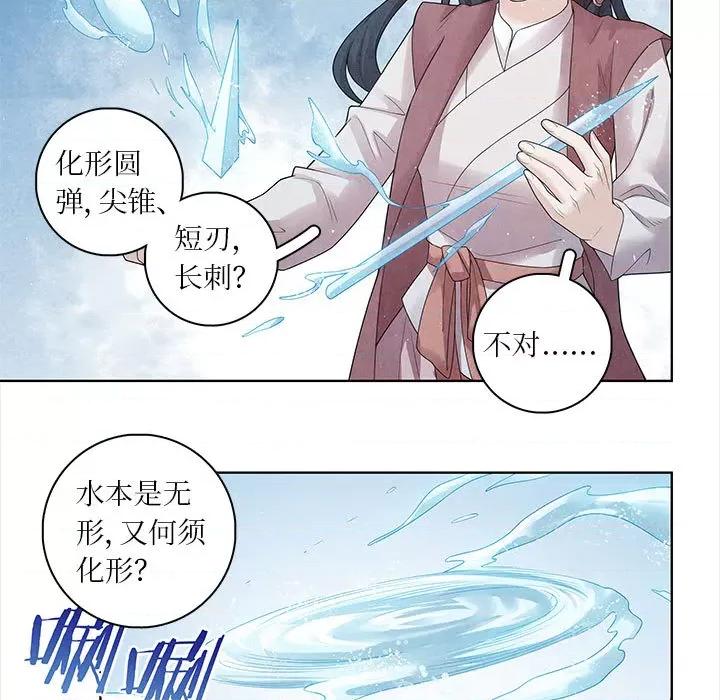 龙俦纪 龙俦纪-第 62 话 第15页