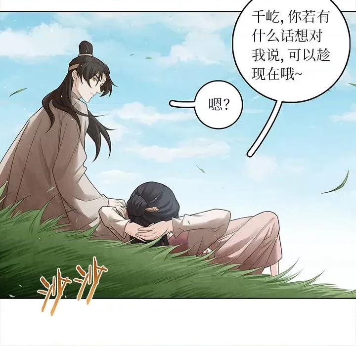 龙俦纪 龙俦纪-第 62 话 第32页