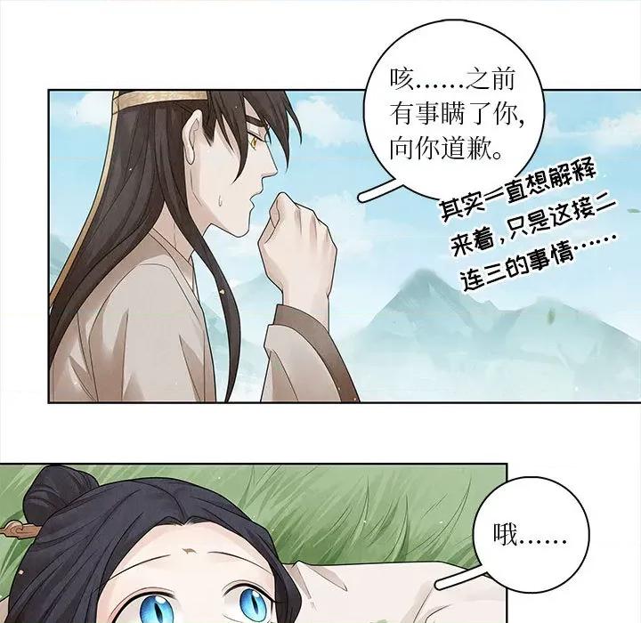 龙俦纪 龙俦纪-第 62 话 第33页
