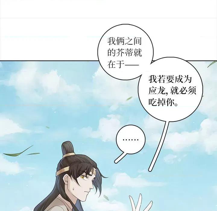 龙俦纪 龙俦纪-第 62 话 第36页