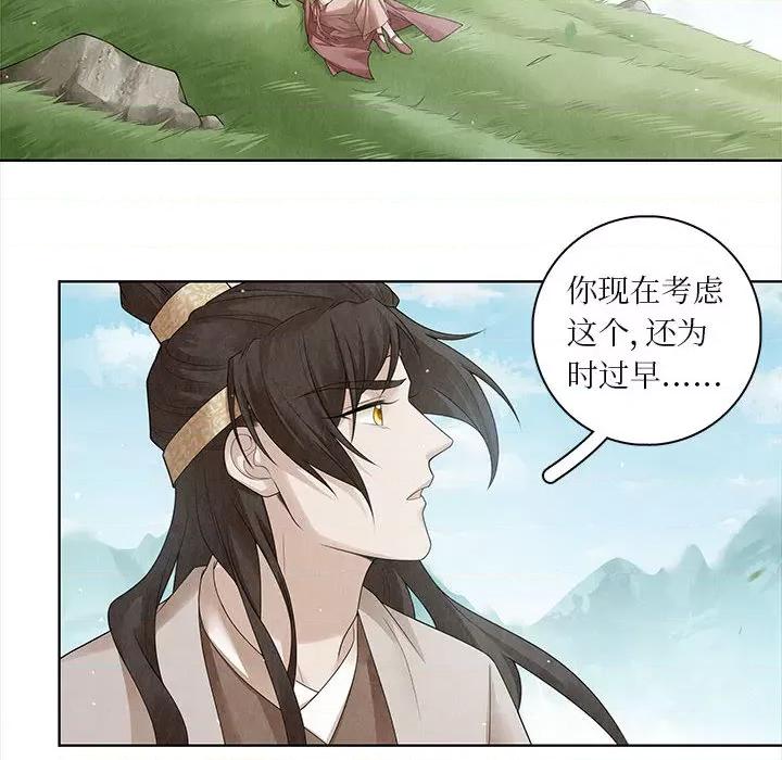 龙俦纪 龙俦纪-第 62 话 第40页