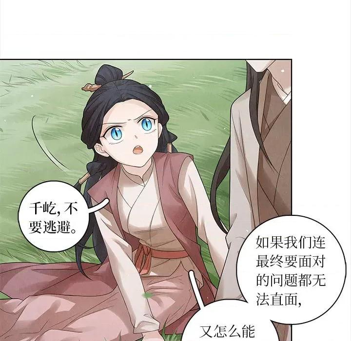 龙俦纪 龙俦纪-第 62 话 第41页