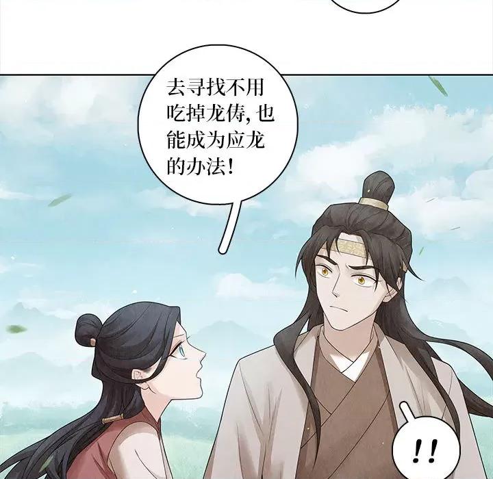 龙俦纪 龙俦纪-第 62 话 第43页