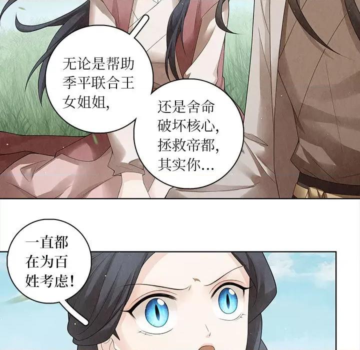 龙俦纪 龙俦纪-第 62 话 第47页