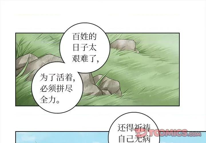 龙俦纪 龙俦纪-第 63 话 第1页