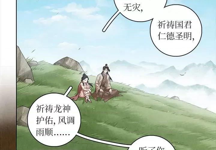 龙俦纪 龙俦纪-第 63 话 第2页