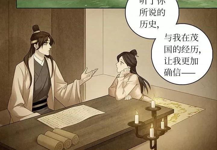 龙俦纪 龙俦纪-第 63 话 第3页