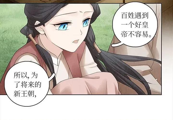 龙俦纪 龙俦纪-第 63 话 第4页