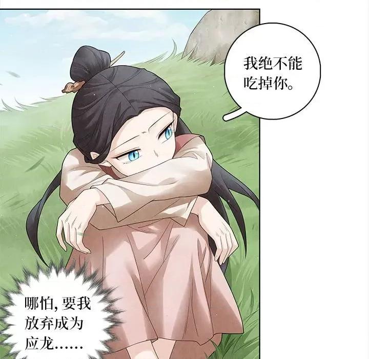 龙俦纪 龙俦纪-第 63 话 第5页