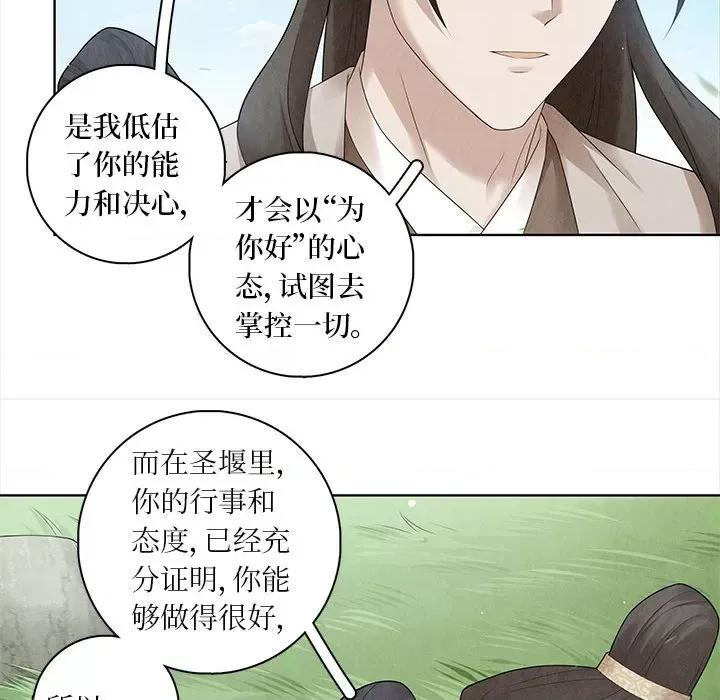 龙俦纪 龙俦纪-第 63 话 第10页