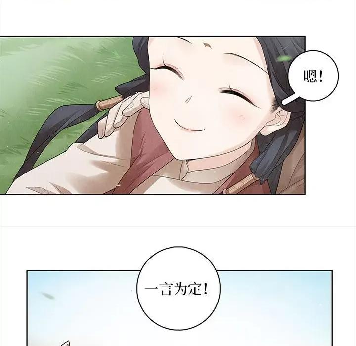 龙俦纪 龙俦纪-第 63 话 第13页