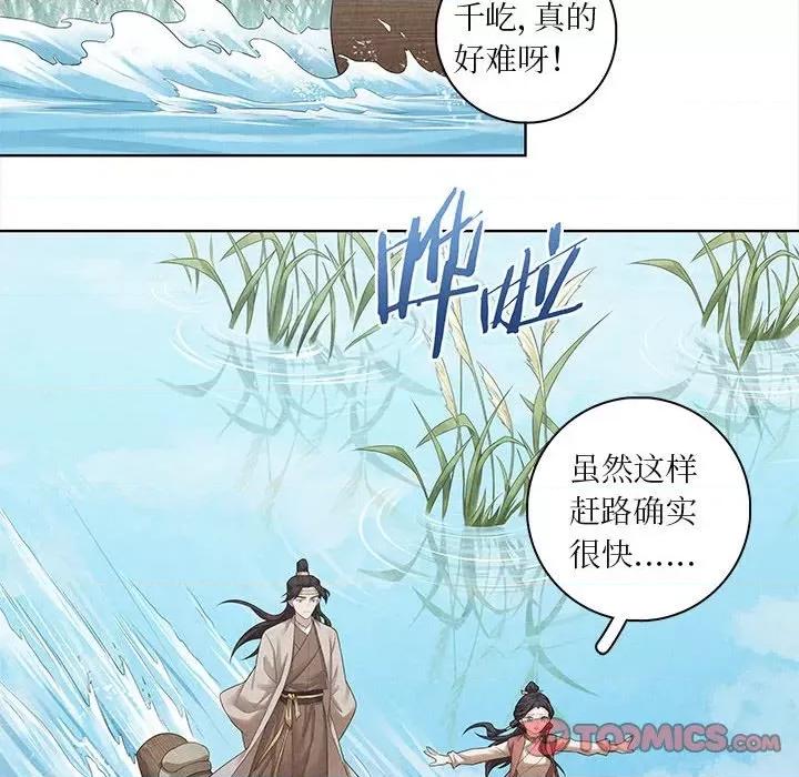 龙俦纪 龙俦纪-第 63 话 第15页