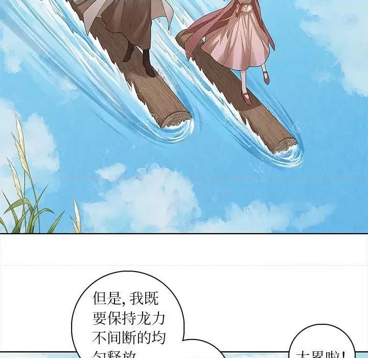 龙俦纪 龙俦纪-第 63 话 第16页