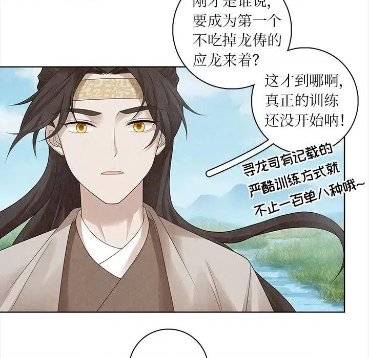 龙俦纪 龙俦纪-第 63 话 第18页