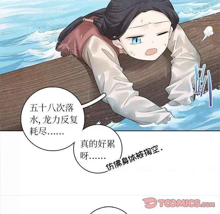 龙俦纪 龙俦纪-第 63 话 第22页