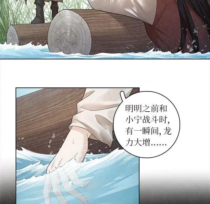龙俦纪 龙俦纪-第 63 话 第24页