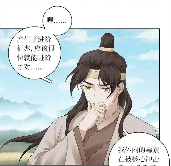 龙俦纪 龙俦纪-第 63 话 第26页