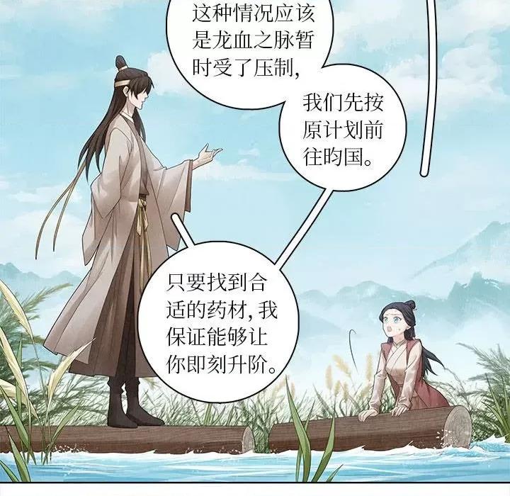 龙俦纪 龙俦纪-第 63 话 第28页