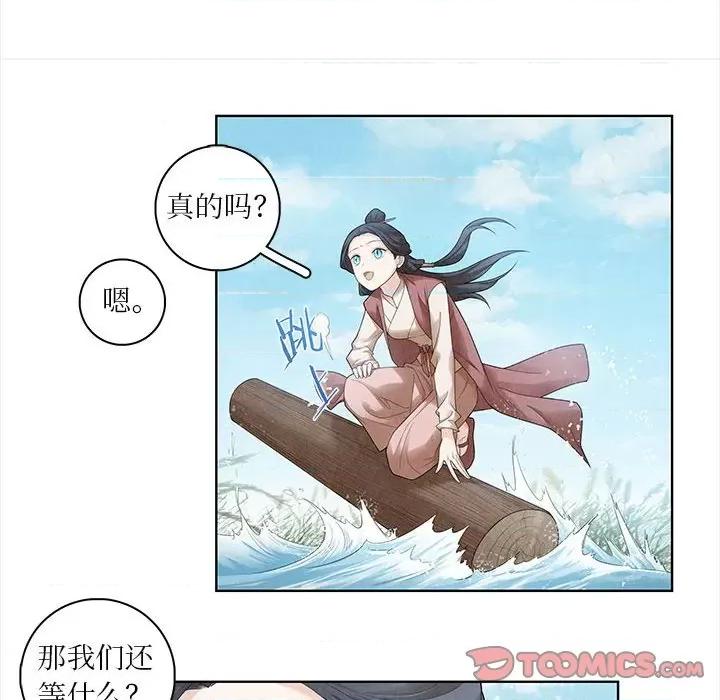 龙俦纪 龙俦纪-第 63 话 第29页