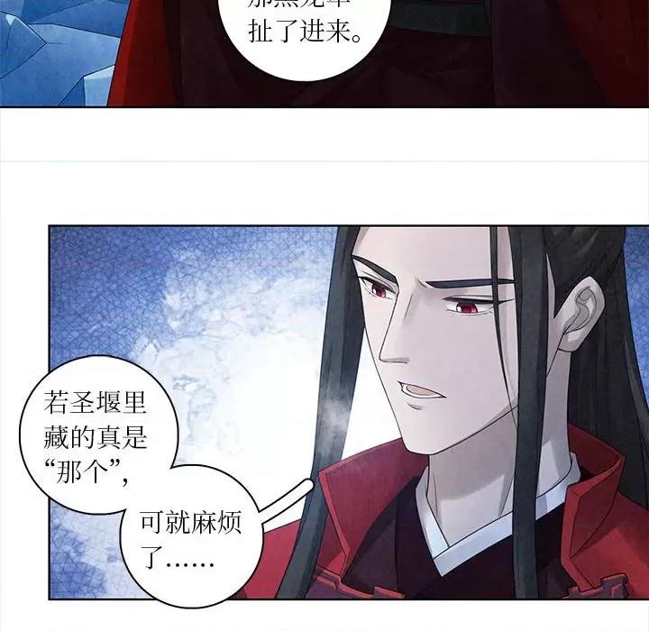 龙俦纪 龙俦纪-第 63 话 第35页