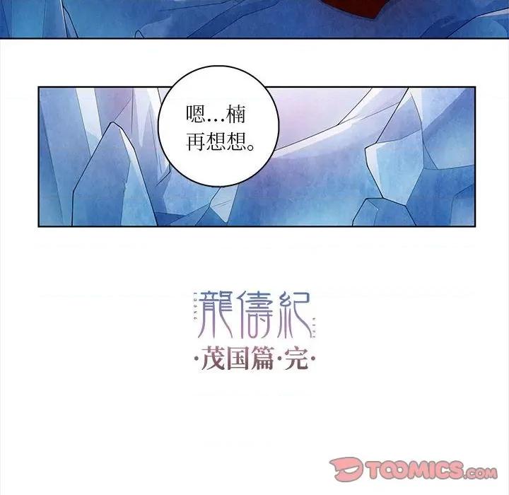 龙俦纪 龙俦纪-第 63 话 第43页