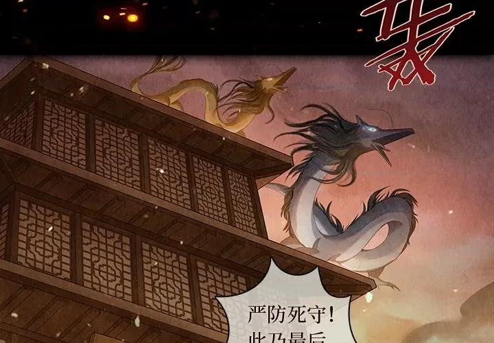龙俦纪 龙俦纪-第 64 话 第3页