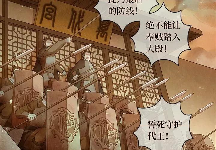 龙俦纪 龙俦纪-第 64 话 第4页