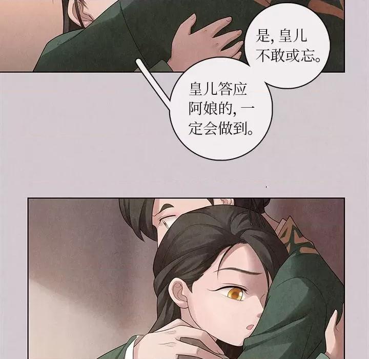 龙俦纪 龙俦纪-第 64 话 第21页