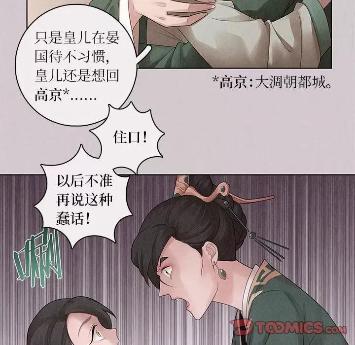 龙俦纪 龙俦纪-第 64 话 第22页