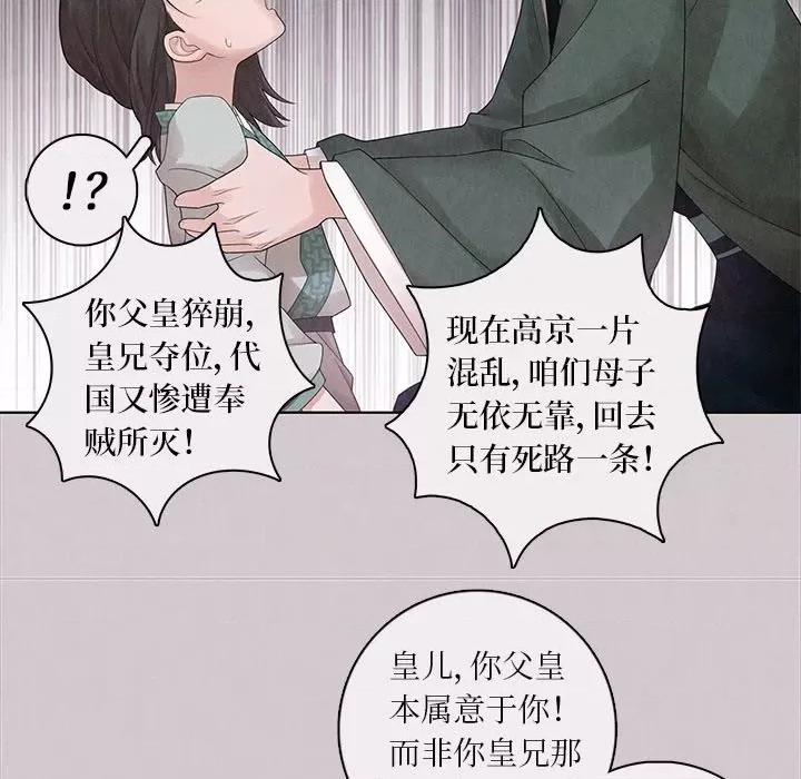 龙俦纪 龙俦纪-第 64 话 第23页