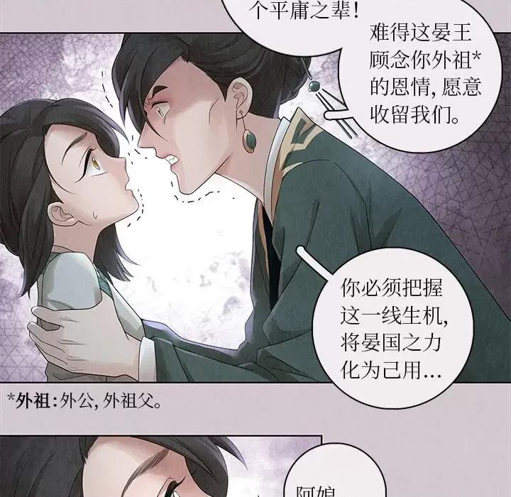 龙俦纪 龙俦纪-第 64 话 第24页