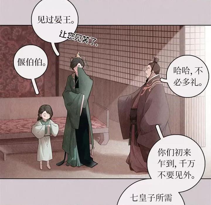 龙俦纪 龙俦纪-第 64 话 第28页