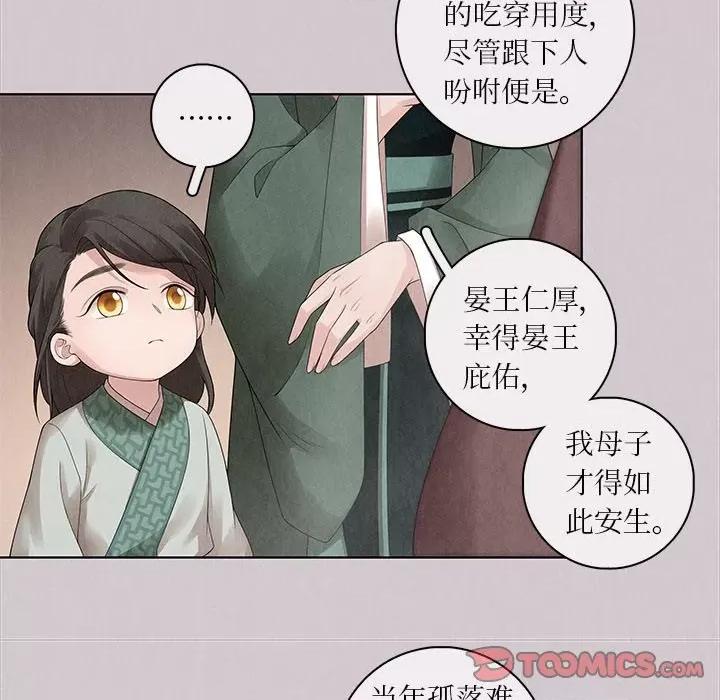 龙俦纪 龙俦纪-第 64 话 第29页