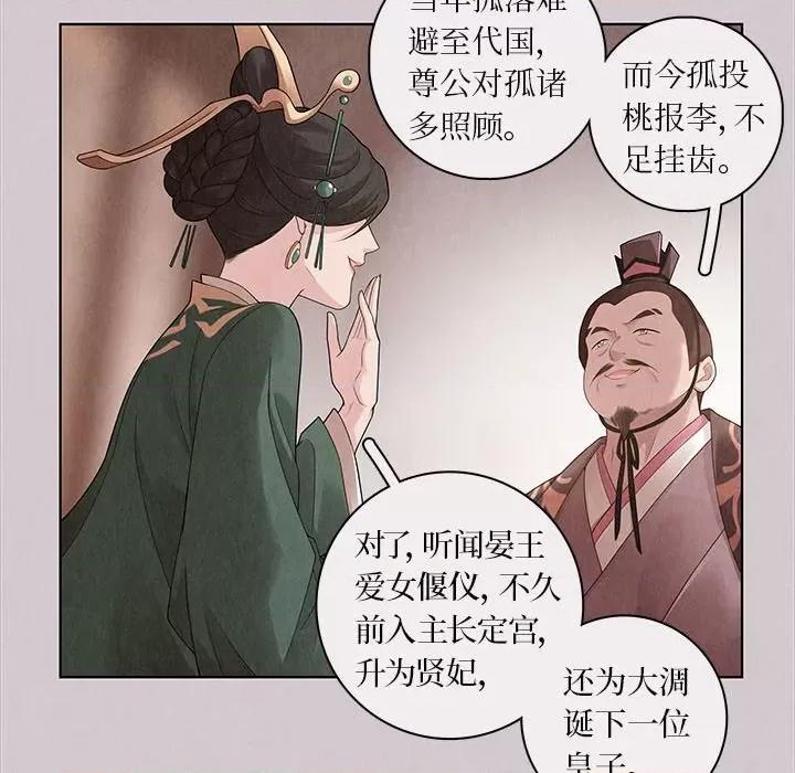 龙俦纪 龙俦纪-第 64 话 第30页