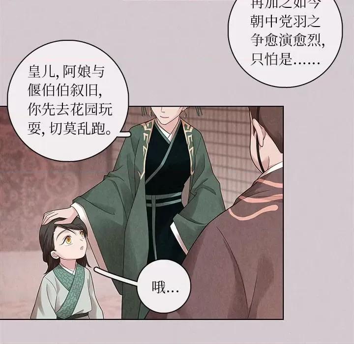 龙俦纪 龙俦纪-第 64 话 第32页