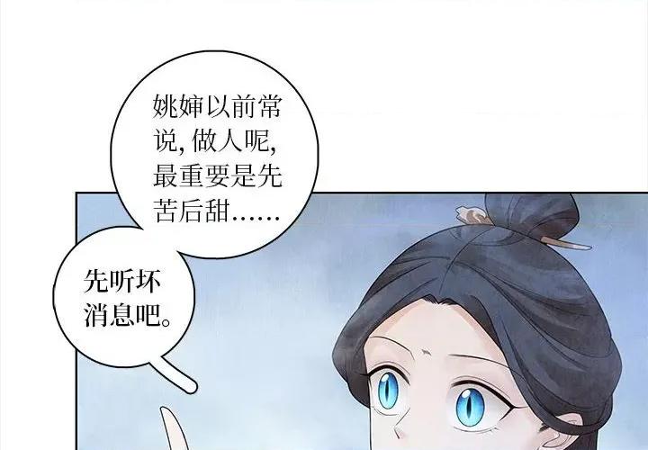 龙俦纪 龙俦纪-第 65 话 第2页