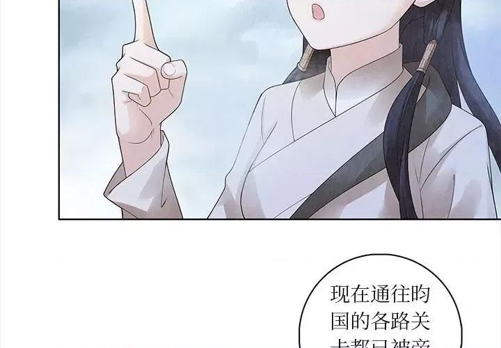 龙俦纪 龙俦纪-第 65 话 第3页