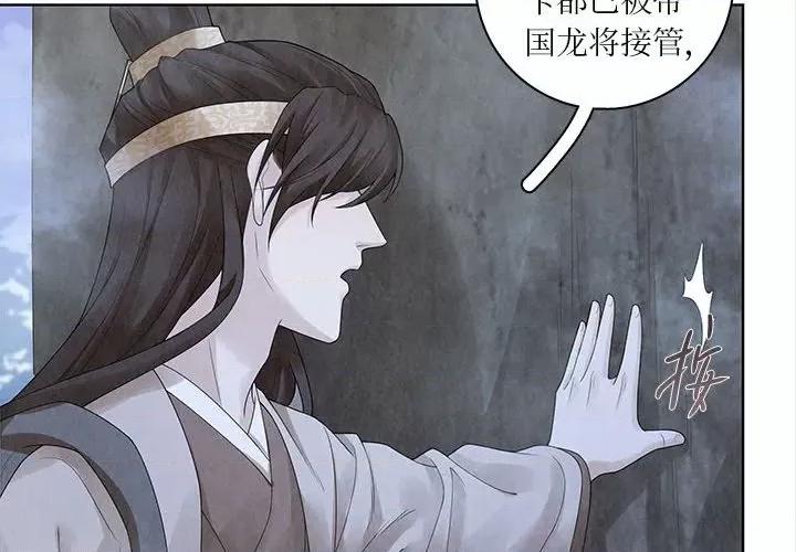 龙俦纪 龙俦纪-第 65 话 第4页
