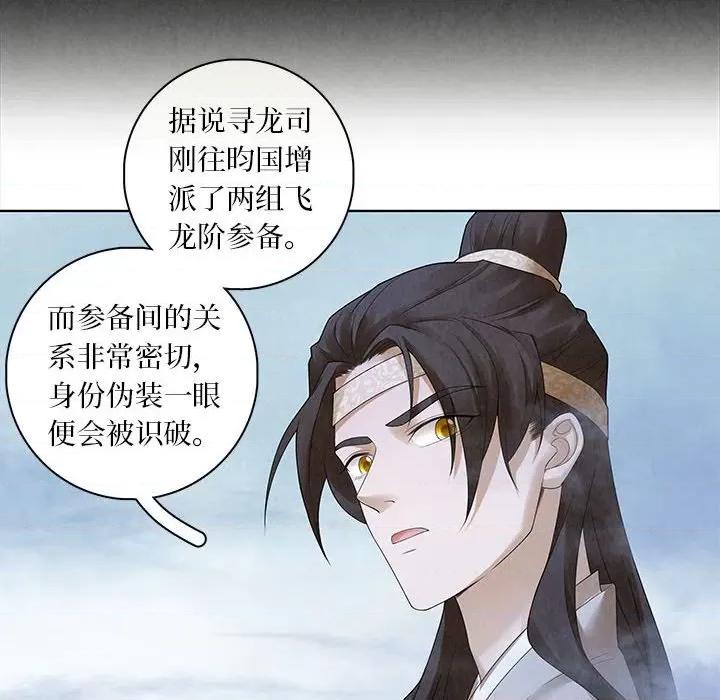 龙俦纪 龙俦纪-第 65 话 第10页