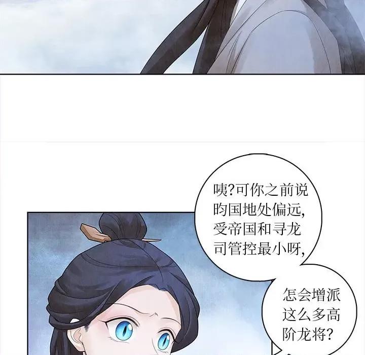 龙俦纪 龙俦纪-第 65 话 第11页