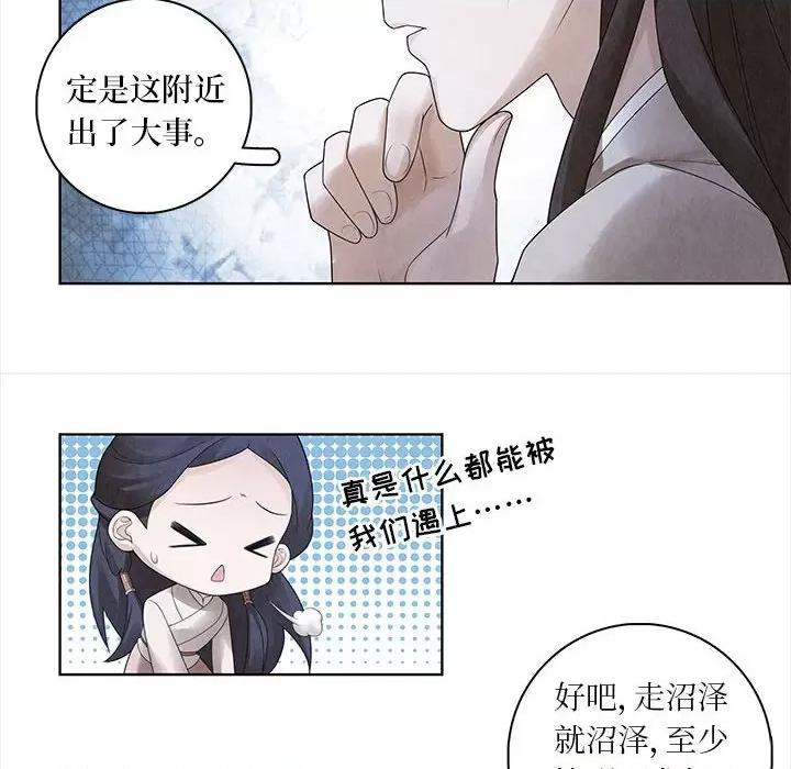 龙俦纪 龙俦纪-第 65 话 第14页
