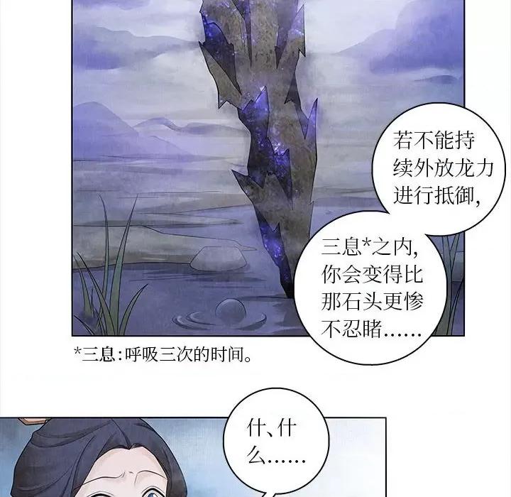 龙俦纪 龙俦纪-第 65 话 第18页