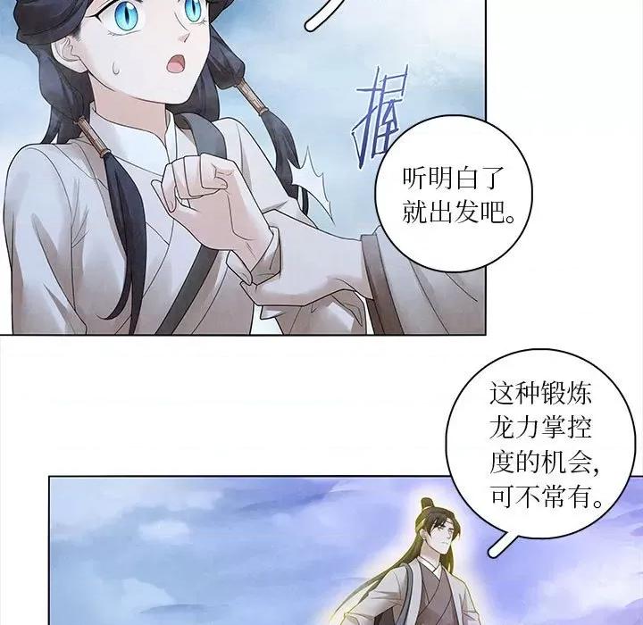 龙俦纪 龙俦纪-第 65 话 第19页