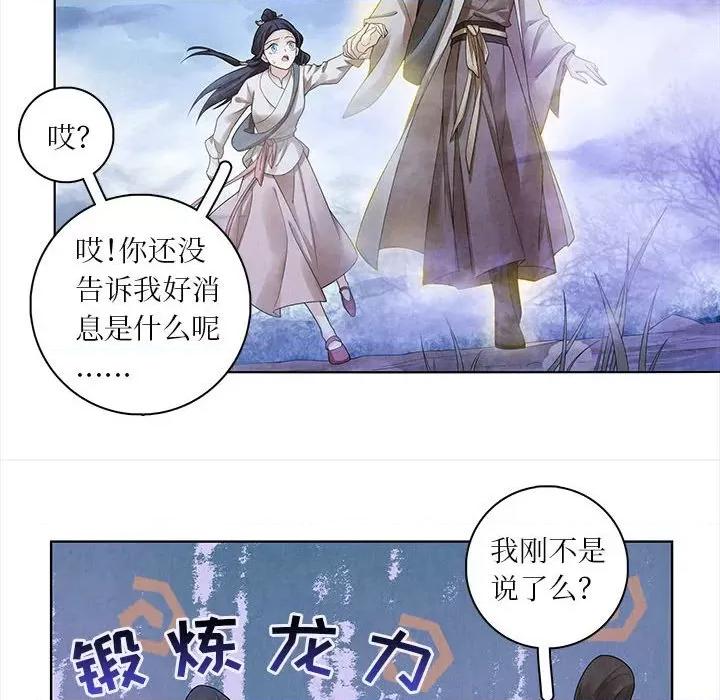 龙俦纪 龙俦纪-第 65 话 第20页